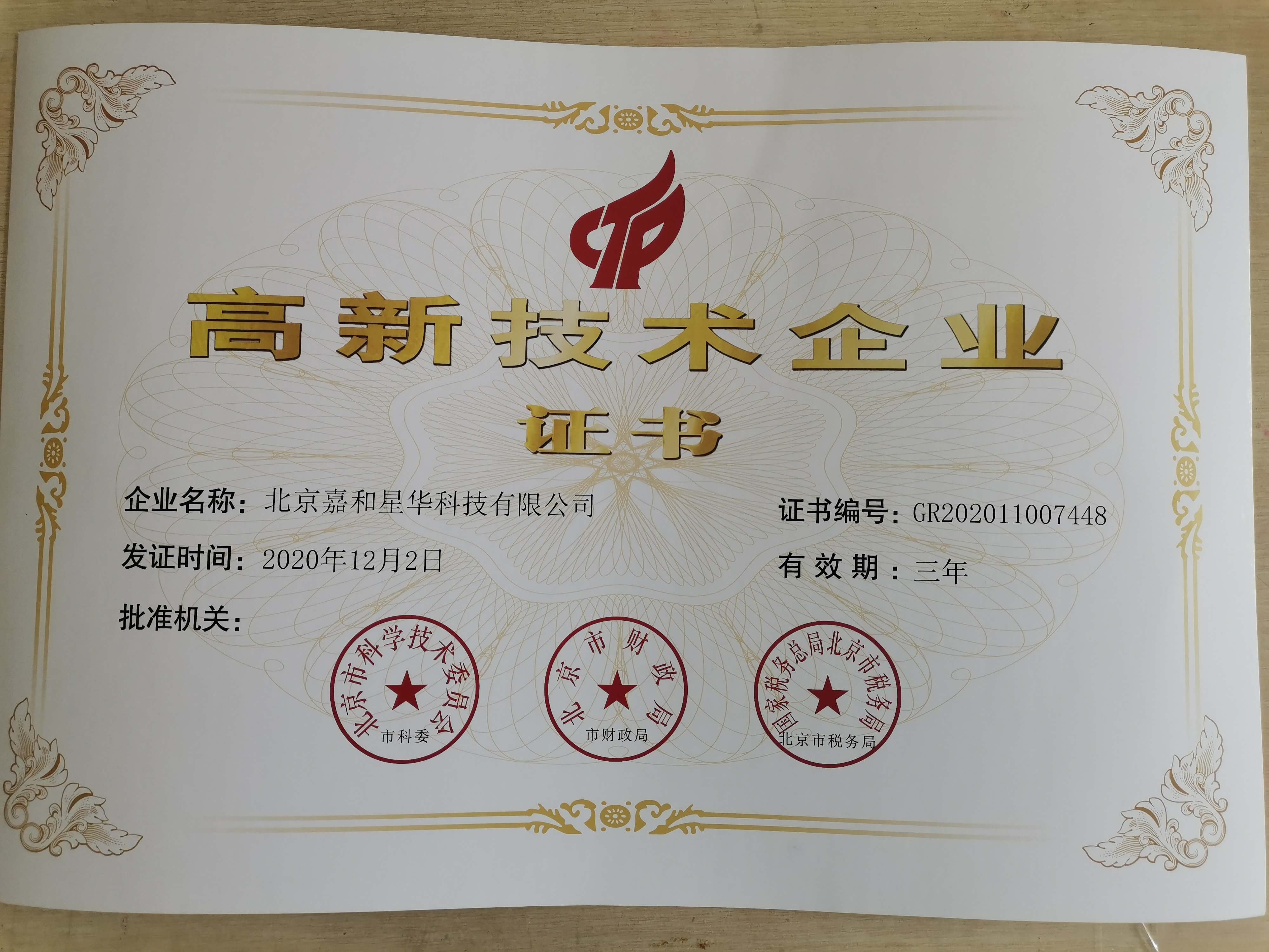 高新